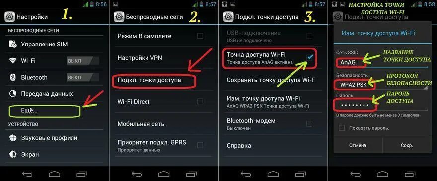 Вай фай на андроид. Подключение точки доступа. Точка доступа андроид Wi Fi. Интернет телефон.