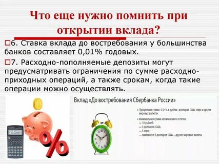 Включи открой вклад
