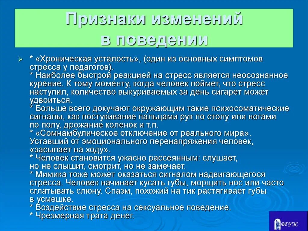 Внутренние изменения признаки. Признаки перемен. Презентация для педагогов стресс. Признаки стресса. Признаки модификации часто.