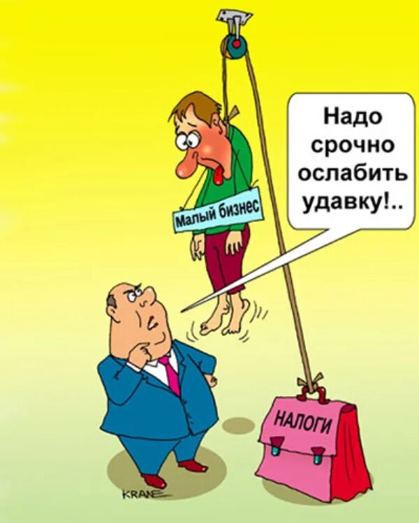 Налог на др. Налоги карикатура. налоговик карикатура. карикатуры про бизнес. предприниматель карикатура.