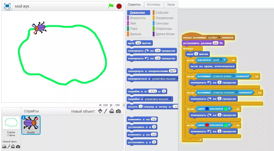 4 4 1 script script. Скретч движение по линии. Scratch скрипты. Скрипт на движение в скретч. Блоки управления в скретч.