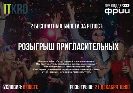 Тусовка по репосту
