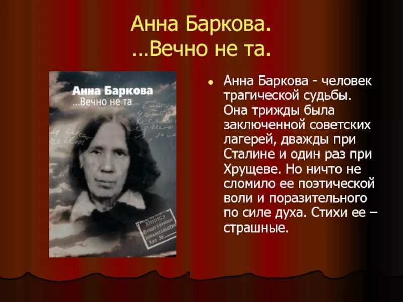 анна александровна баркова стихи. стихи поэта баркова. иван барков стихи. барков. стихи поэта баркова.