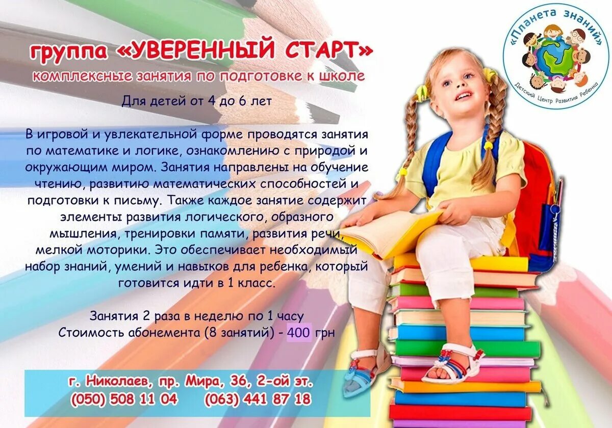 Детские центры подготовки к школе. Подготовка к школе центры развития. абонемент в детский центр. центр развития детей подготовка школу. подготовка к школе флаер.