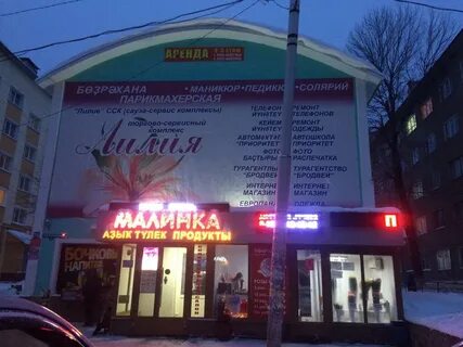 Малинка уфа