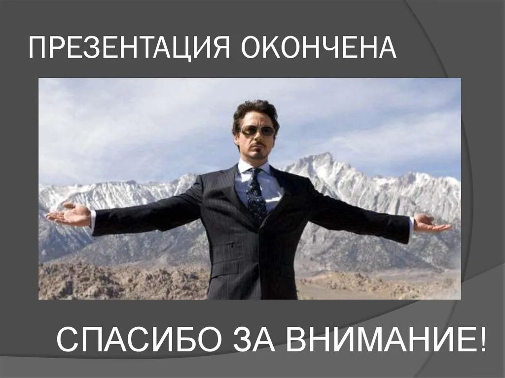 Внимание на следующие моменты. Спасибо за внимание для презентации. Внимание спасибоза мнимание. Конец презентации спасибо за внимание. Конец презентации.