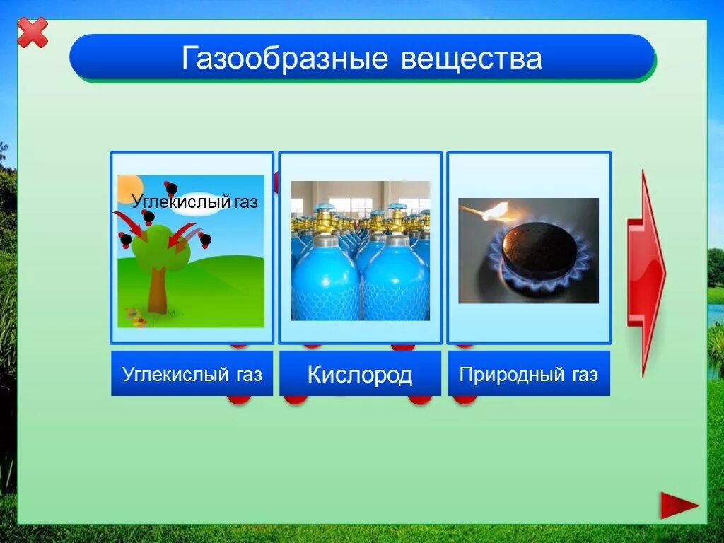 Образцы газов купить. Газообразные вещества примеры. Газообразные тела. Газообразное состояние вещества. Природный ГАЗ.