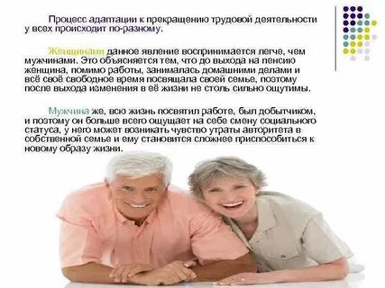 Трудовая деятельность пенсионеров