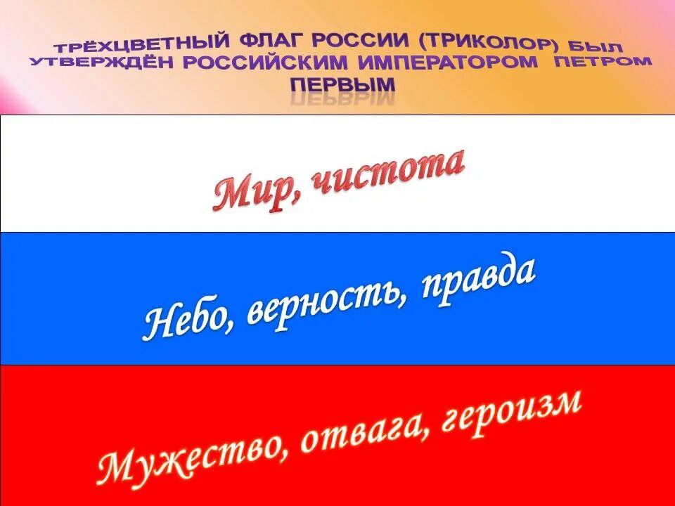 Слово россия и флаг