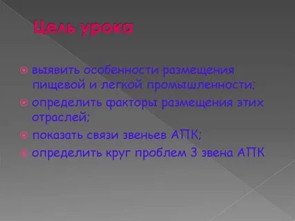 Цель отрасли