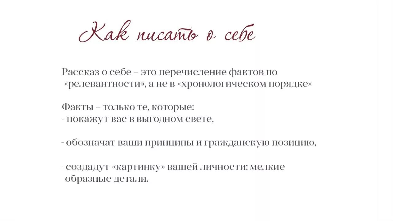 Красиво рассказать о себе. Что написать о себе. Интересный рассказ о себе. Рассказать о себе красиво пример. Расскажи о себе пример девушке