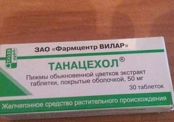Желчегонные танацехол. Танацехол таблетки. Танацехол. Танацехол показания к применению. Желчегонные танацехол.