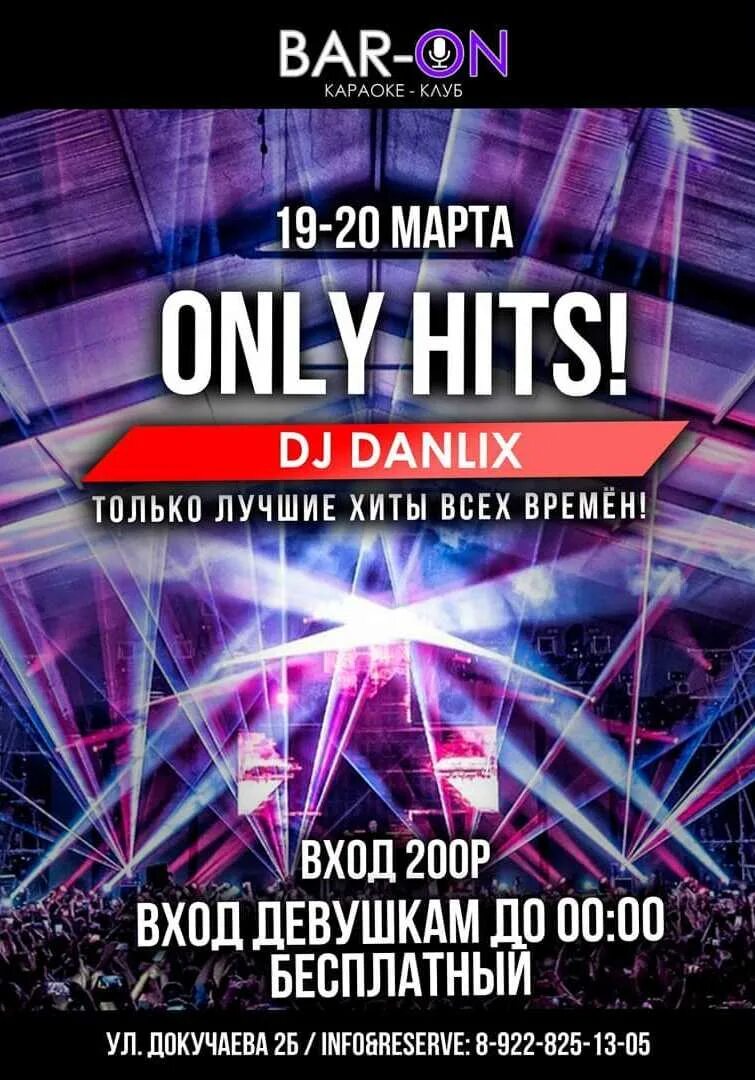 Only hits. Клуб Барон Орск.