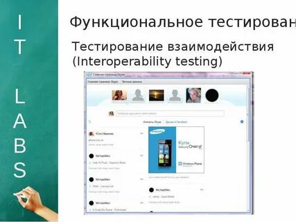 Тестирование взаимодействия