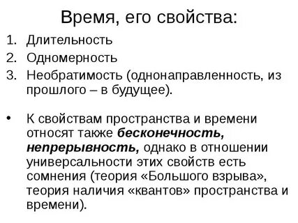 Пространство время и длительность