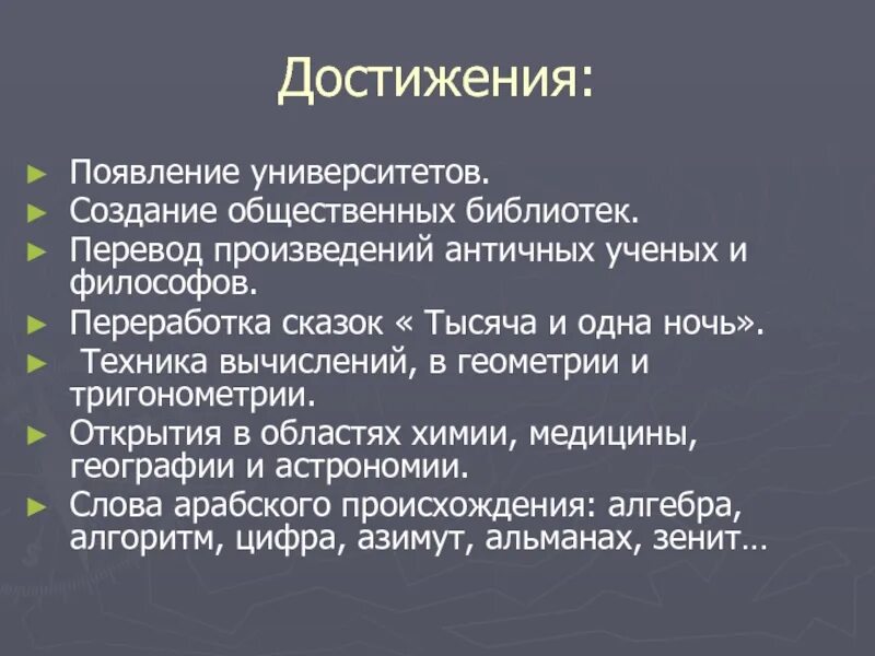 Достижения перечисление. Культурные достижения ислама. достижения мусульманской культуры. достижения культуры. научные достижения мусульман.