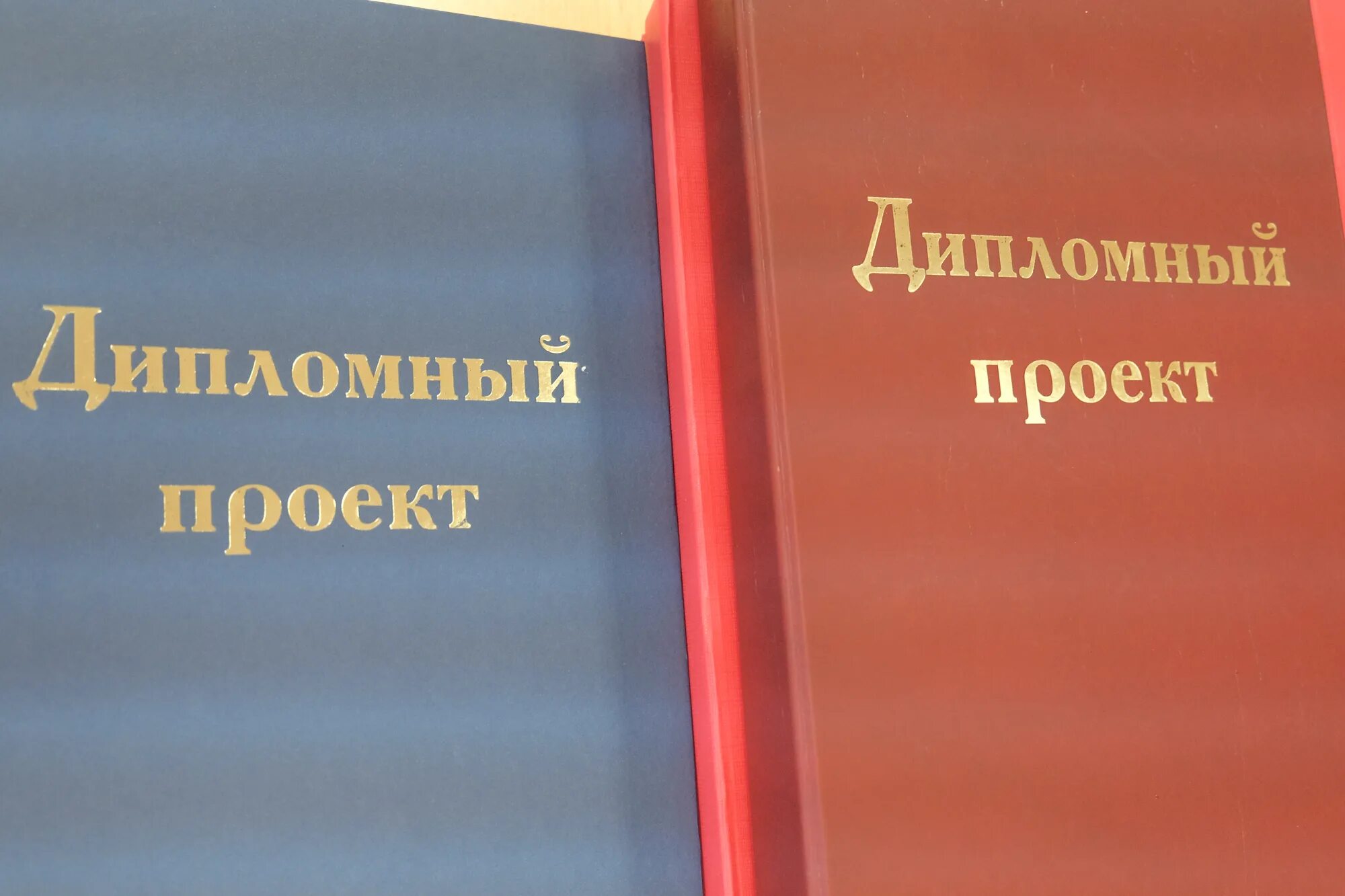 День дипломная работа. Дипломная защита. Защита дипломного проекта. Дипломная работа.