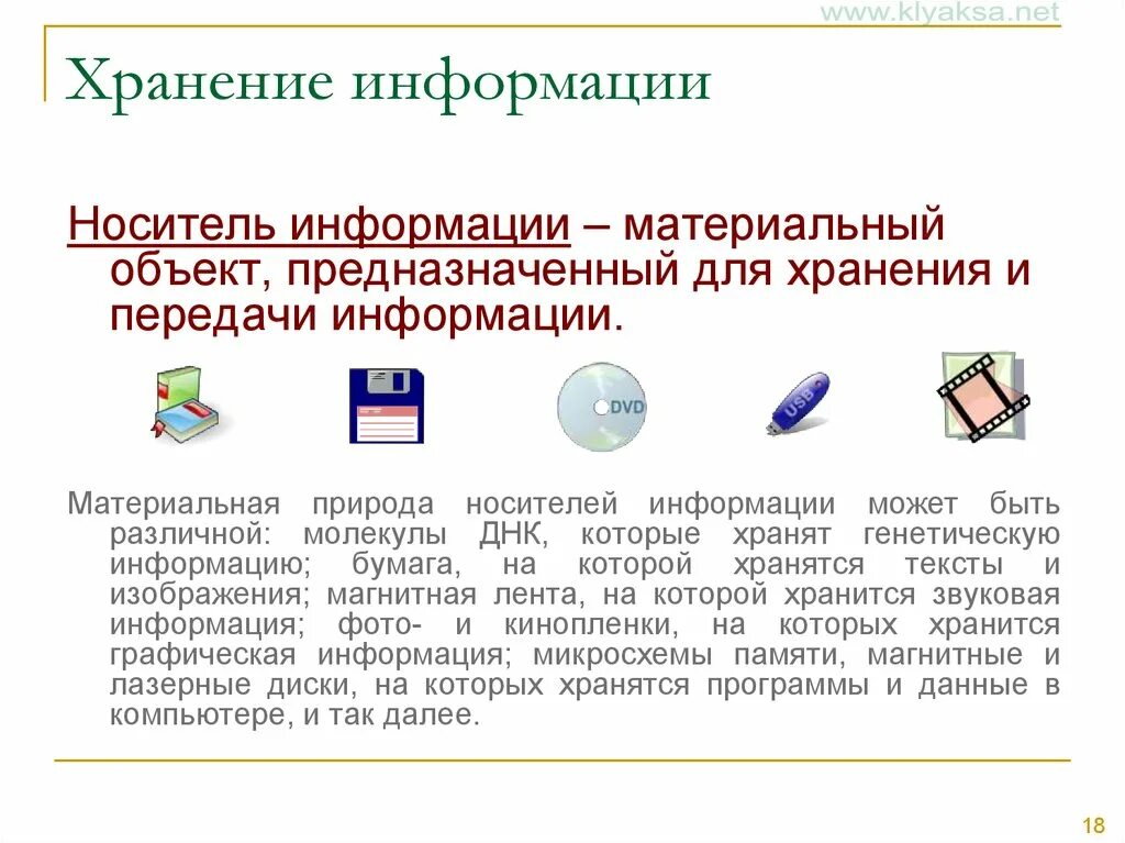 Объект хранящий информацию