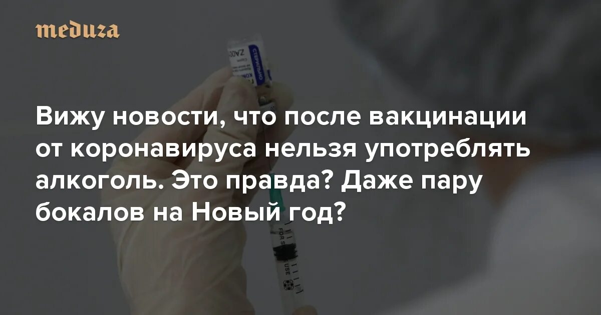 Можно ли мыть после прививки. Алкоголь после прививки. что нельзя после вакцинации. прививка и алкоголь после прививки. после вакцинации от коронавируса нельзя.