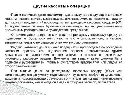 Сдача наличных