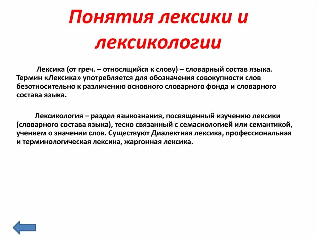 Понятия лексикологии. Термины раздела лексика. Термины лексикологии. Термины по лексике русского языка.