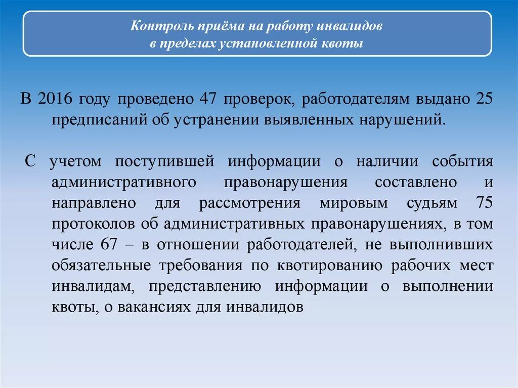 Квотирование инвалидов закон. Выполнение квоты для приёма на работу инвалидов. Квотирование рабочих мест для приема на работу инвалидов. Квоты для инвалидов трудоустройство. Расчет квоты для приема на работу инвалидов пример.