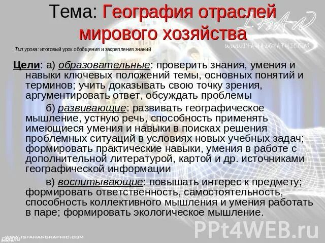 География отраслей мирового хозяйства презентация. Эссе по географии. География отраслей вторичной сферы мирового хозяйства. Вывод по теме география отраслей мирового хозяйства.