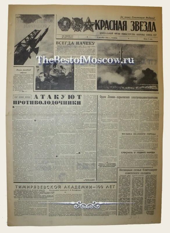 газета красная звезда 1971. майор вихрь кадры. всегда начеку 1972. всегда начеку. ссср 1973.