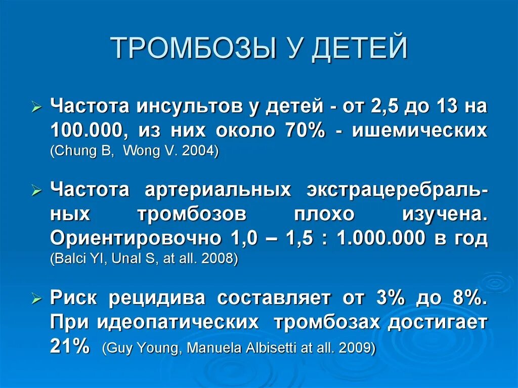 Тромбоз у детей. Профилактика тромбоэмболии у детей. Причины тромбоза у детей. Микротромбозы у детей. Особенности тромбоза у детей.