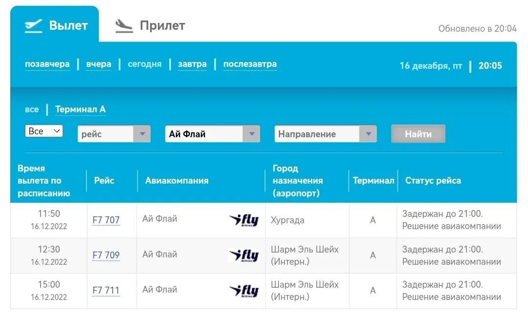 Вылет самолета. Вылет из Внуково. Аэропорт Внуково табло. Внуково вылет. Прилеты внуково сегодня из турции