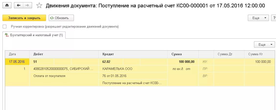 Возвращен аванс покупателю. Прочее поступление на расчетный счет проводки. Поступления от учредителей проводки. Проводки по беспроцентному займу от учредителя. Займ от учредителя проводки.