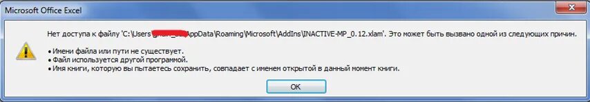 Татка алмалык нет доступа друзей. Нет доступа. Нет доступа к файлу. Картинка нет доступа к файлу. Вылетает офис 2013 надстройки.