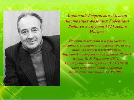 Текст алексина анатолия георгиевича
