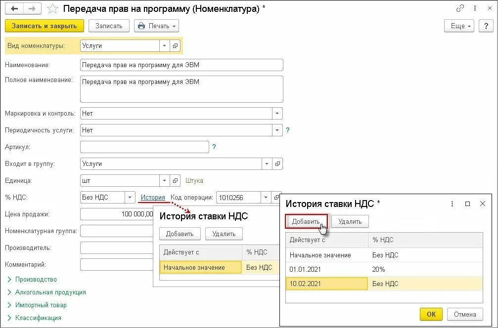 Цена с НДС. Вид операции код 1010256. Налоговая ставка НДС 20/120. Тарифы с НДС.