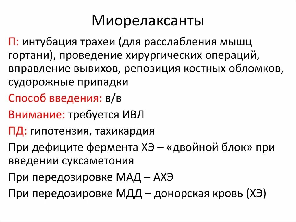 Миорелаксанты классификация фармакология. Миорелаксанты для интубации трахеи. Классификация миорелаксантов. Классификация миорелаксантов фармакология. Миорелаксанты названия