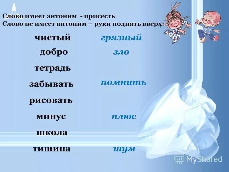 Наряду синонимы к слову. Антоним к слову чисто. Слова не имеющие антонимов.