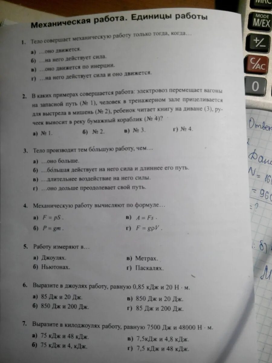 Механическая работа и мощность 7 класс тест. Механическая работа 7 класс. Механическая работа единицы работы. Тест механическая работа. Контрольная работа по физике механическая работа.