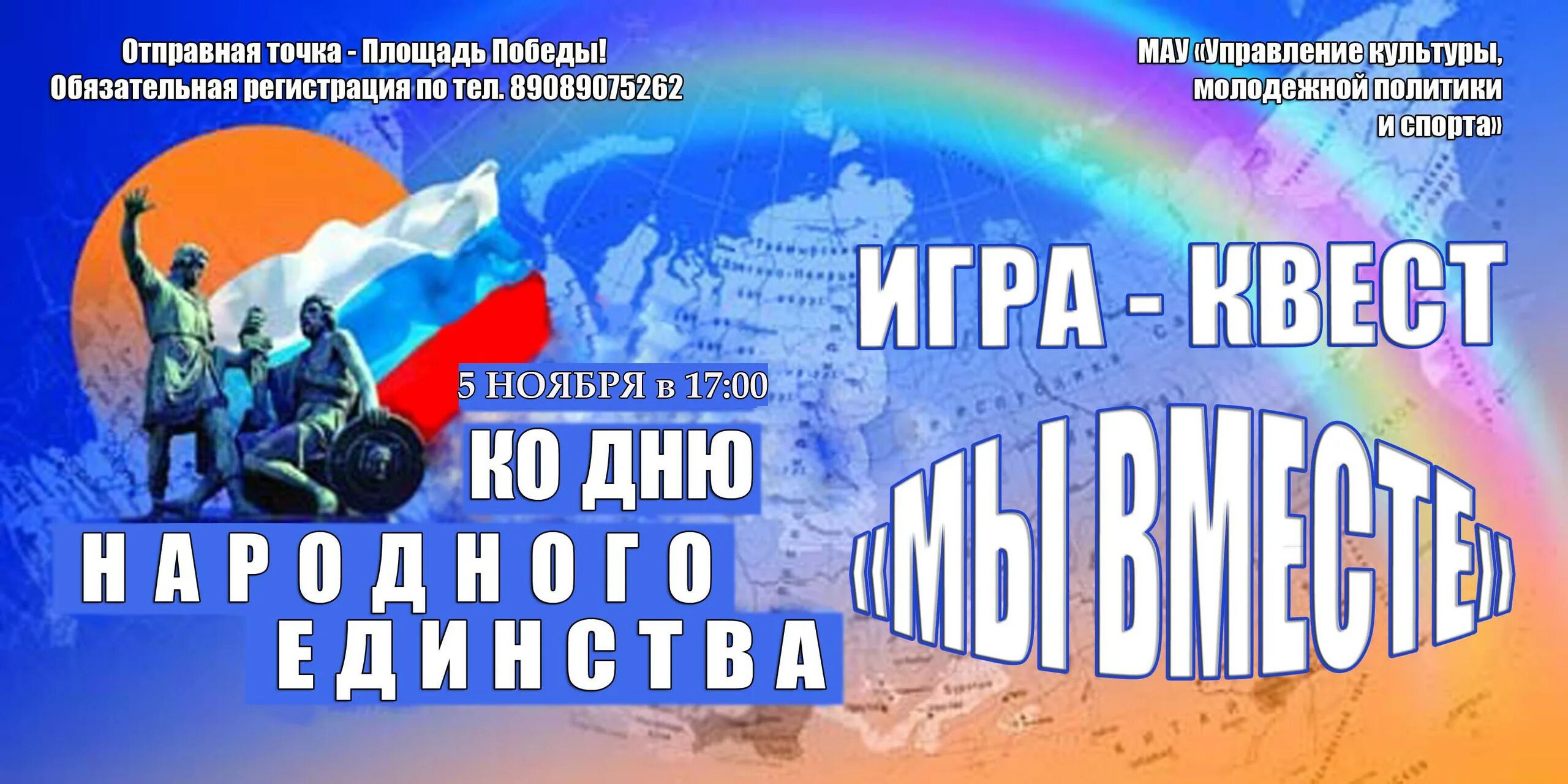 Квест игра ко Дню народного единства. Квест день народного единства. Квест приуроченный ко Дню народного единства. Игры на день единства.