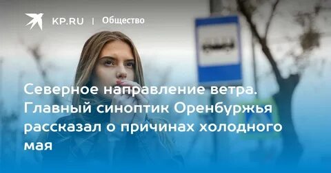 Май будет холодным в 2024 году