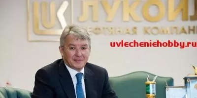вице президент лукойла