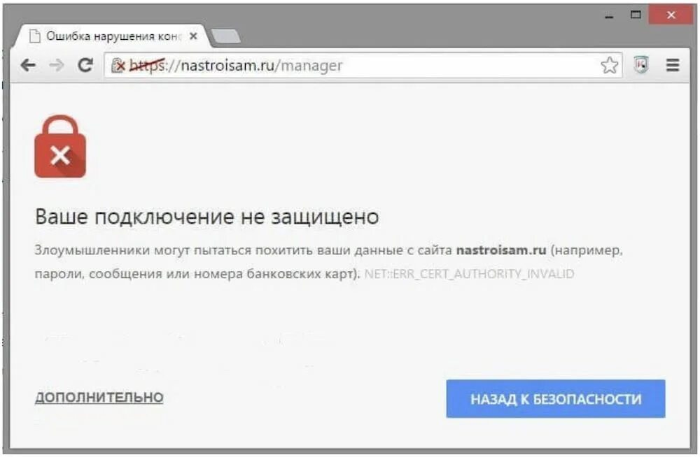 Google https ошибка. Незащищенное соединение. Незащищенное соединение сайта. Небезопасное соединение в браузере. Незащищенное подключение.