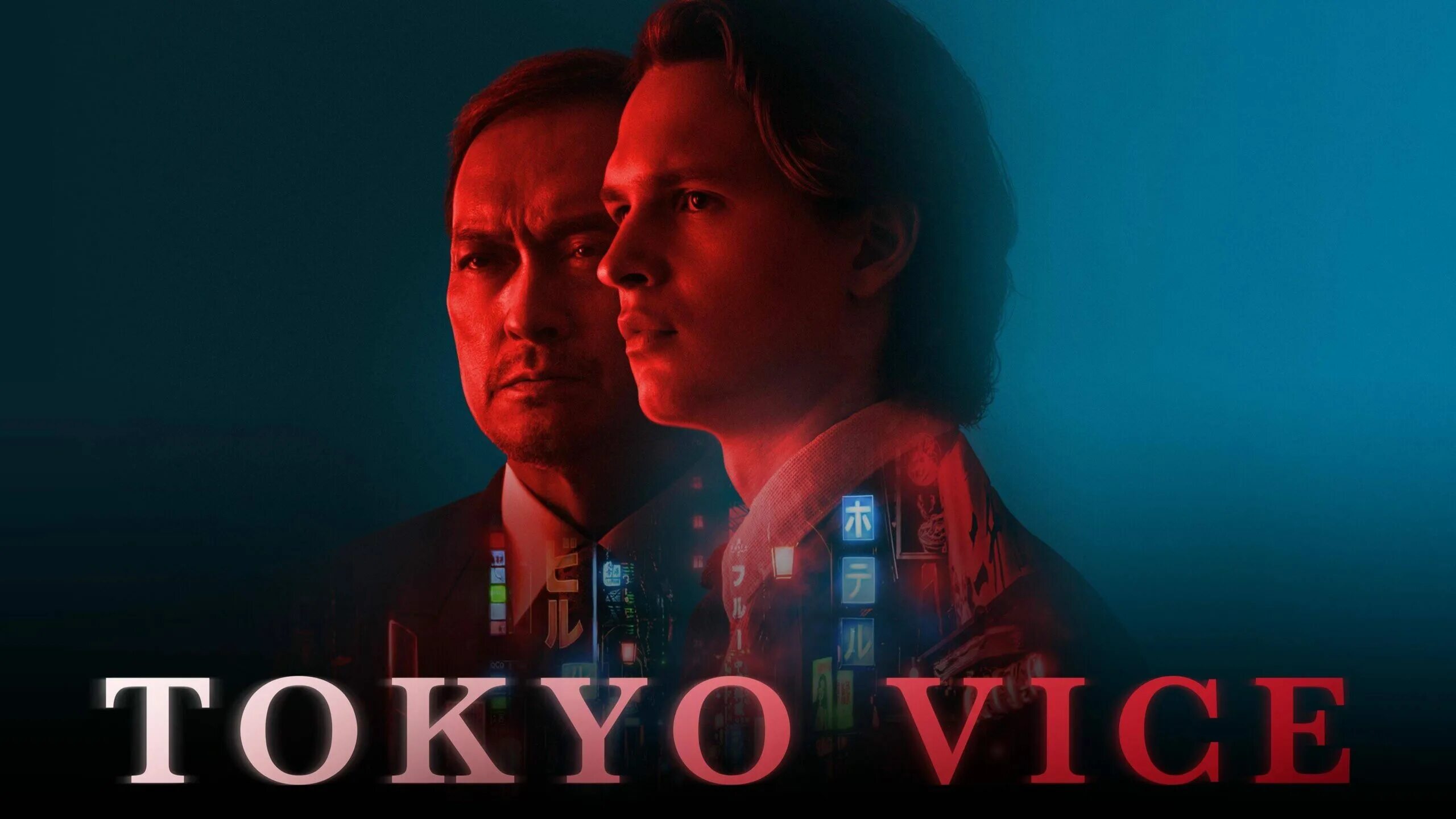 Tokyo vice 2