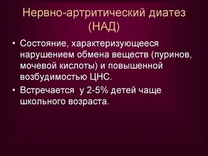 Нервный диатез