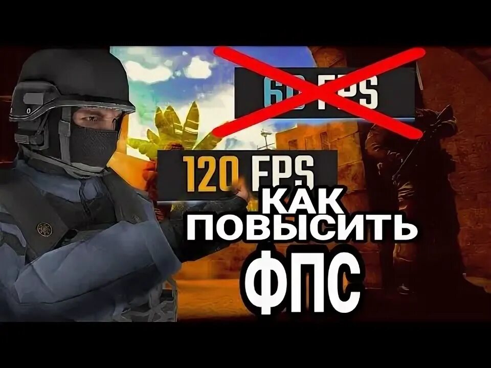 Повышение фпс в стандофф 2. Ник90фпс в стандофе. дефакт бум улучшенный 2.0.