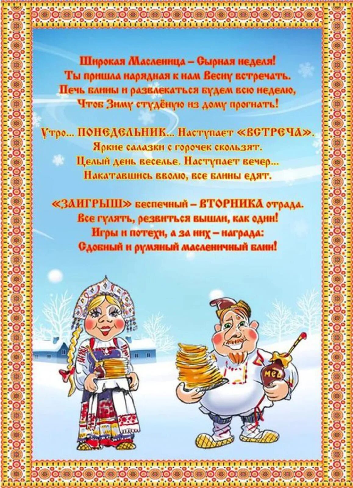 Благодарность родителям за блины. Масленица в детском саду. Праздник масленницадля дошкольников консультация. Масленичная неделя в детском саду. Консультация Масленица.