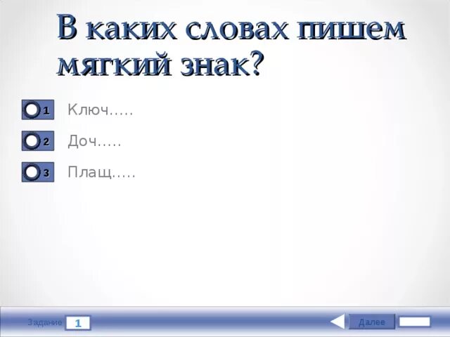 Как пишется словом Ключе. Слово ключ пишется с мягким знаком. Ключи к орфографии. Как правильно писать слово ключ. Текст без ключа