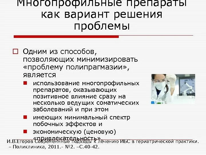 Полиморбидность это. Вопросы полипрагмазии. Полипрагмазия в гериатрии. Проблемы полипрагмазии в гериатрии. Понятие полипрагмазия фармакология.