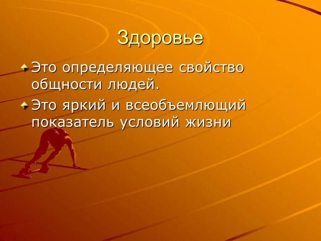 Сохранить здоровье необходимо. Призыв к здоровому образу жизни. Призыв к ЗОЖ. Здоровый образ жизни спорт. Презентация на тему здоровый образ жизни.