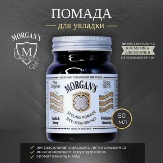 Помада для волос morgans