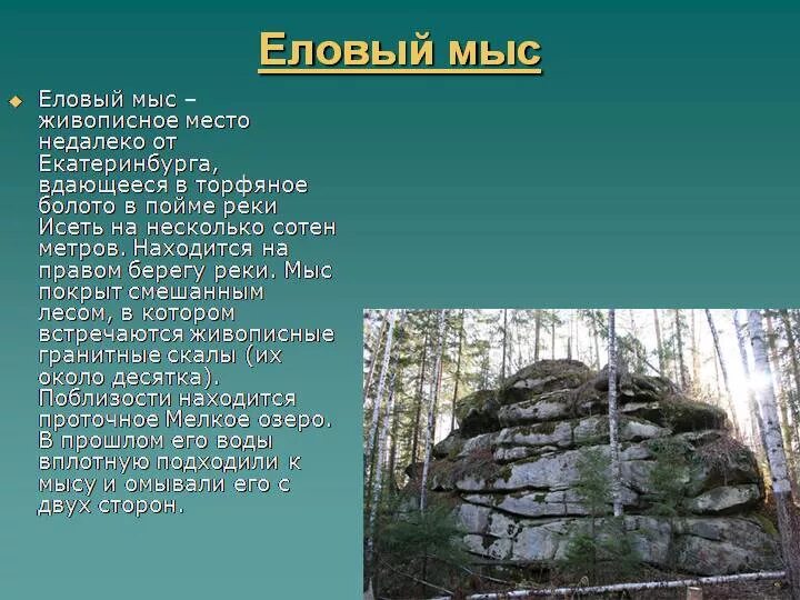 Природные памятники Свердловской области. Природные памятники Урала в Свердловской области. Достопримечательности природы Свердловской области. Достопримечательности Урала презентация. Уральские горы сообщение 2 класс окружающий мир